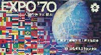 日本万国博覧会-記念品・一般-73