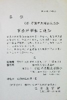 日本万国博覧会-書簡-1