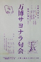 日本万国博覧会-書簡-2