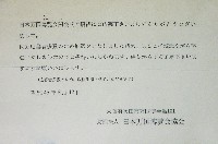 日本万国博覧会-書簡-3