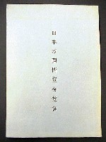 日本万国博覧会-その他-1