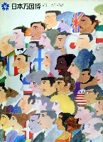 日本万国博覧会-その他-102