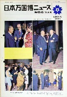 日本万国博覧会-その他-111