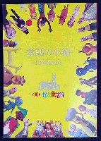 日本万国博覧会-その他-12