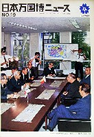 日本万国博覧会-その他-123