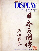 日本万国博覧会-その他-126
