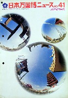 日本万国博覧会-その他-136