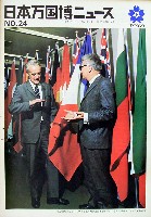 日本万国博覧会-その他-140