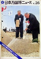 日本万国博覧会-その他-142