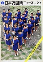日本万国博覧会-その他-143