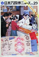 日本万国博覧会-その他-144