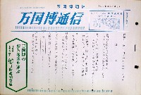 日本万国博覧会-その他-146