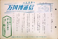 日本万国博覧会-その他-148