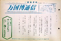 日本万国博覧会-その他-149
