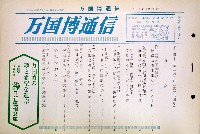 日本万国博覧会-その他-154