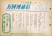 日本万国博覧会-その他-156