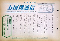 日本万国博覧会-その他-157