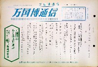 日本万国博覧会-その他-158