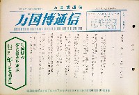 日本万国博覧会-その他-160