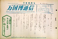 日本万国博覧会-その他-161