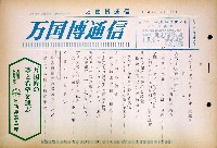 日本万国博覧会-その他-163