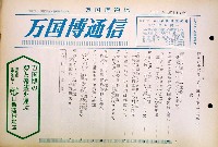 日本万国博覧会-その他-164