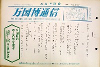 日本万国博覧会-その他-165
