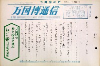 日本万国博覧会-その他-166