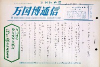 日本万国博覧会-その他-168