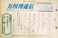 日本万国博覧会-その他-169