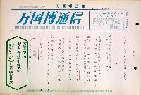 日本万国博覧会-その他-170