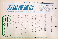 日本万国博覧会-その他-171