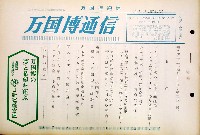 日本万国博覧会-その他-172