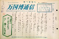 日本万国博覧会-その他-175