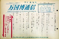 日本万国博覧会-その他-180