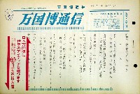 日本万国博覧会-その他-181
