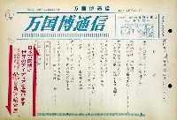 日本万国博覧会-その他-183