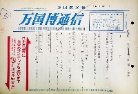 日本万国博覧会-その他-185