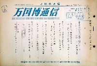 日本万国博覧会-その他-187