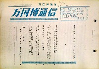 日本万国博覧会-その他-188
