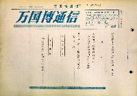 日本万国博覧会-その他-189