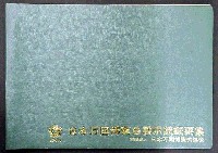 日本万国博覧会-その他-19