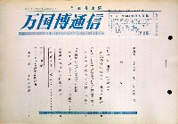日本万国博覧会-その他-192