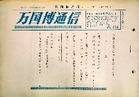 日本万国博覧会-その他-193
