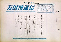 日本万国博覧会-その他-195
