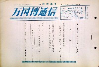 日本万国博覧会-その他-197