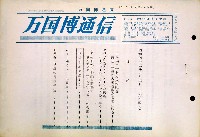 日本万国博覧会-その他-198