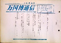 日本万国博覧会-その他-200