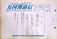 日本万国博覧会-その他-201