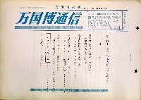 日本万国博覧会-その他-202